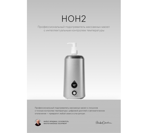 Нагреватель для масла Master HOH2