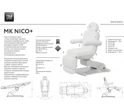 Кресло косметологическое МК145 NICO TEllA