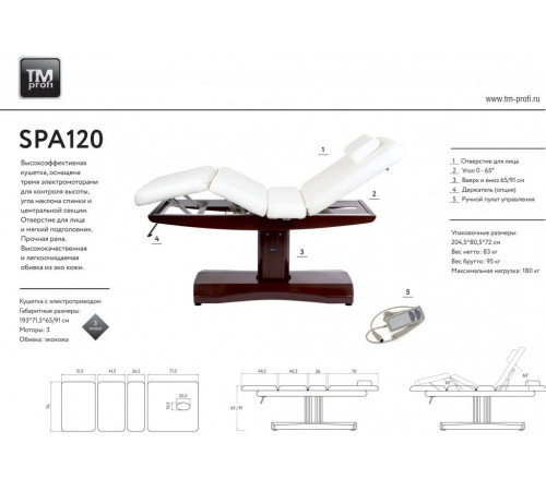Массажная кушетка SPA120 ULNA