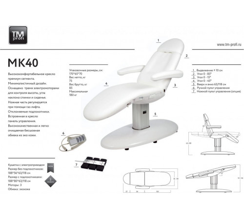 Кресло косметологическое MK40 VOME