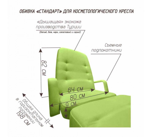 Кресло косметологическое «ГАРМОНИЯ 1 MAXI» на гидравлике