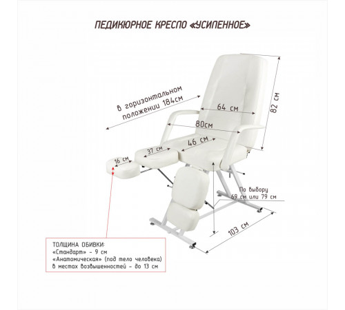 Педикюрное кресло «УСИЛЕННОЕ»