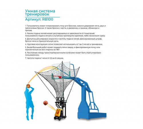 Робот баскетбольный для подачи мячей DFC RB100