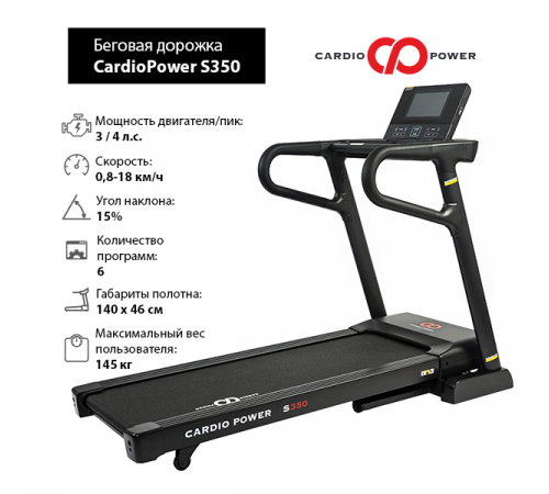 Беговая дорожка CardioPower S350