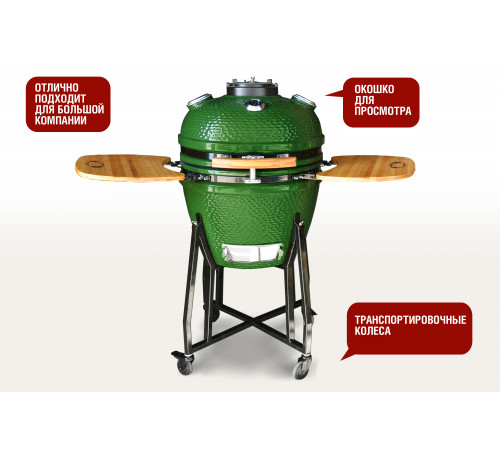Керамический гриль-барбекю с окошком 22 дюйма (зеленый) (57см) с чехлом