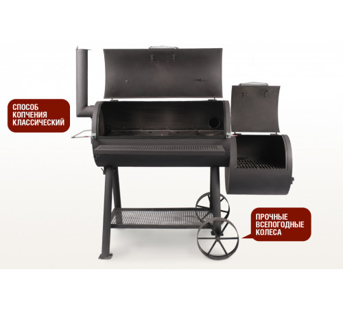 Смокер (с никелированными решетками)