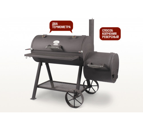 Смокер (с никелированными решетками)