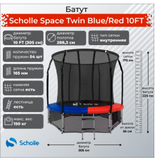 Батут Scholle Space Twin Blue/Red 10FT (3.05м)